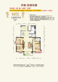天邑宏御花园3室2厅2卫140.93平户型