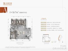 玖悦华章花园1期4室2厅2卫167.08平户型