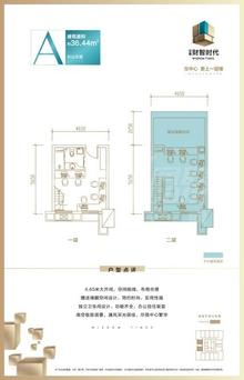 华惠财智时代大厦36.44平户型