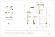 建发央著1期3室2厅2卫89.02平户型