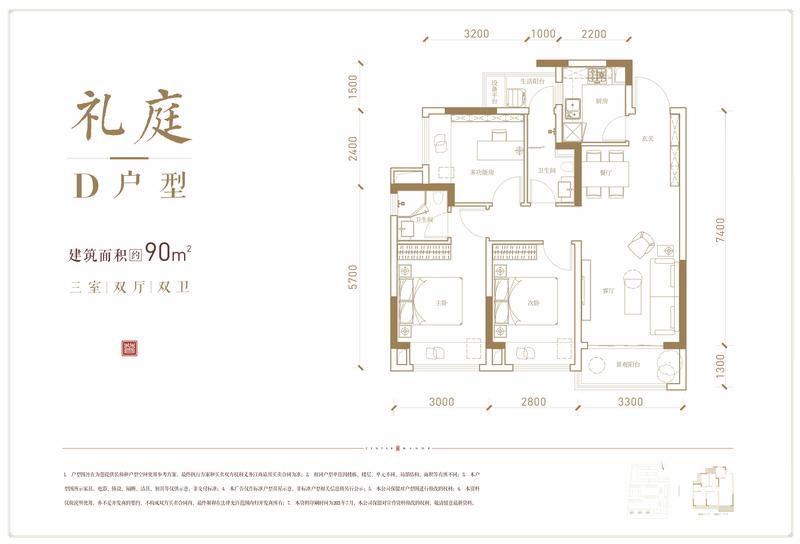 礼庭D户型