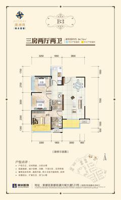 锦水香榭（澳洲湾）3室2厅2卫94.00平户型