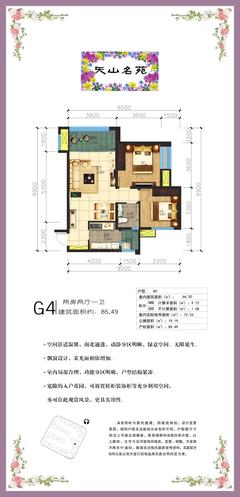 天山名苑商住楼1期2室2厅1卫90.84平户型