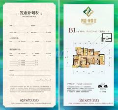 博盛康郡3室2厅1卫117.79平户型