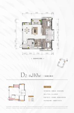 经典天悦北宸1期3室2厅2卫110.00平户型