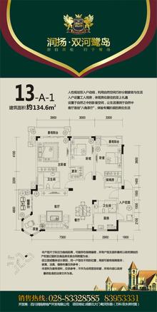 润扬双河鹭岛4室2厅2卫131.00平户型