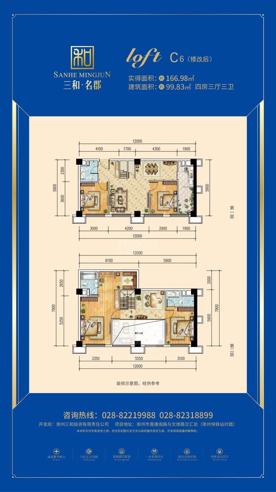 loft C6户型