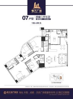 恒大广场4室2厅3卫219.85平户型
