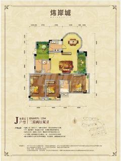炜岸城3室2厅2卫129.00平户型