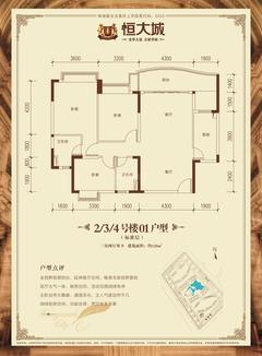 恒大城3室2厅2卫120.00平户型