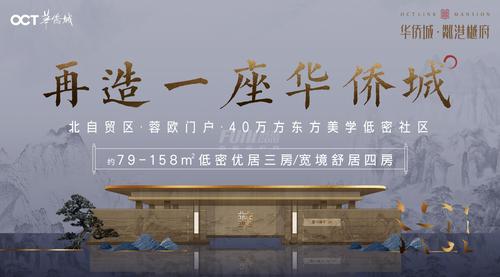 华侨城·粼港樾府北苑1期效果图