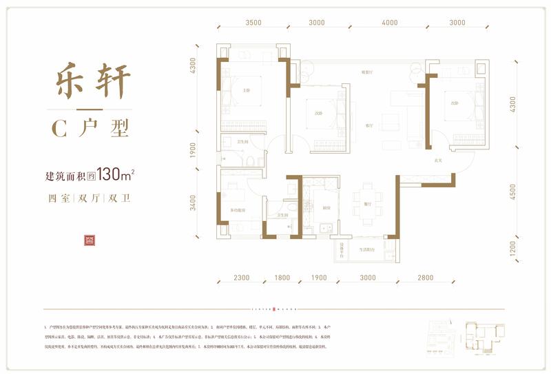乐轩C户型