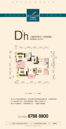中冶田园世界3室2厅2卫138.09平户型