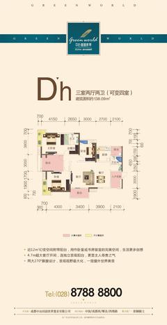 中冶田园世界3室2厅2卫138.09平户型
