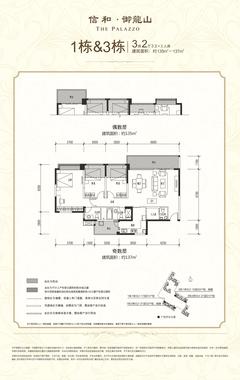 信和御龙山3室2厅3卫135.42平户型
