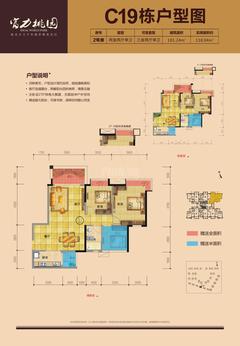 富力桃园C区2室2厅1卫101.24平户型