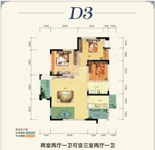 晶宝塞纳国际3室2厅1卫81.00平户型