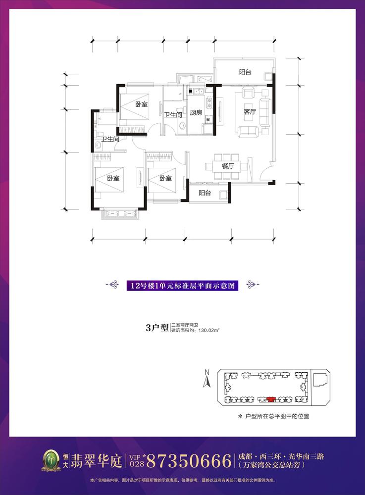 12栋1单元3户型