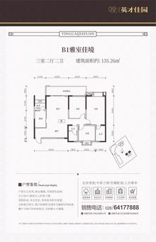 英才佳园1期3室2厅2卫135.26平户型