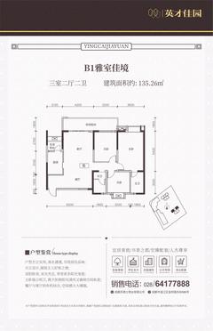 英才佳园1期3室2厅2卫135.26平户型