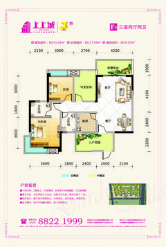 邑都上上城3室2厅2卫101.04平户型
