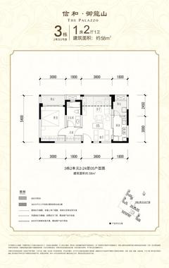 信和御龙山1室2厅1卫58.94平户型