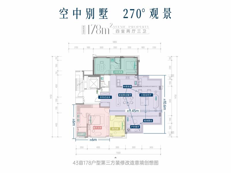 178㎡四室两厅三卫