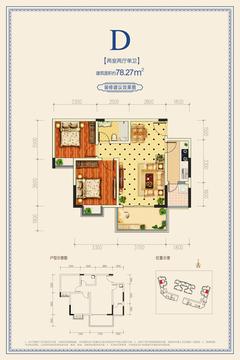 一品雅居1期2室2厅1卫78.27平户型
