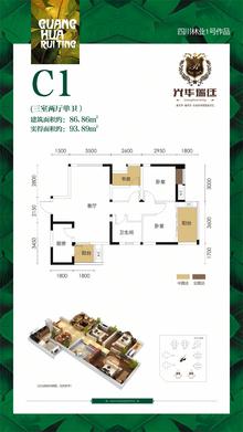 光华瑞廷1期3室2厅1卫86.86平户型