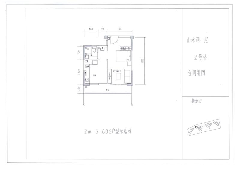 B户型2#606