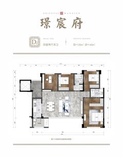 璟宸府1期4室2厅2卫125.28平户型