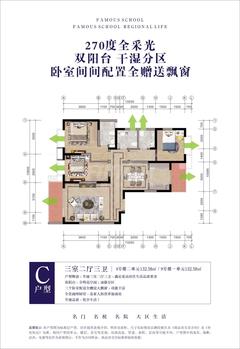 永安壹号1期3室2厅3卫132.58平户型