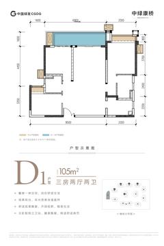 中绿熙园1期3室2厅2卫105.00平户型