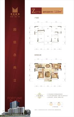 置富广场1期3室2厅2卫109.74平户型