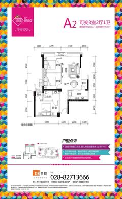 合能珍宝琥珀3室2厅1卫82.14平户型