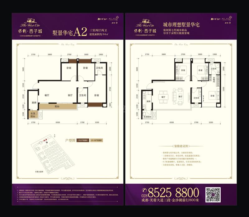墅景华宅A2户型