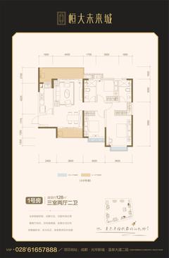 成都恒大未来城1期3室2厅2卫127.75平户型