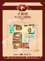 上善居 3室2厅2卫 108.00平米