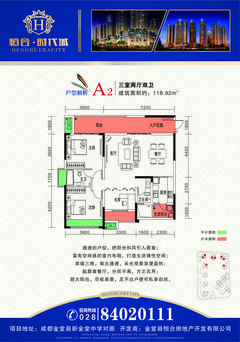 恒合时代城3室2厅2卫118.92平户型