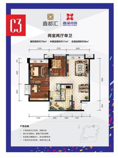 鑫苑鑫都汇3室2厅1卫75.00平户型