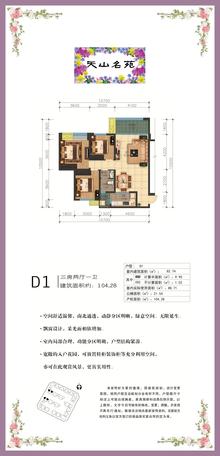 天山名苑商住楼1期3室2厅1卫106.41平户型