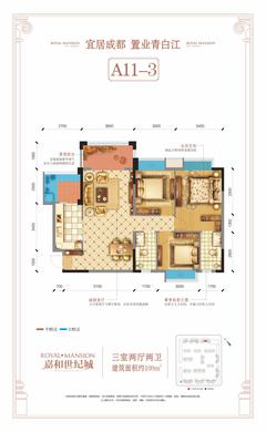 成都嘉和世纪城1期3室2厅2卫109.00平户型