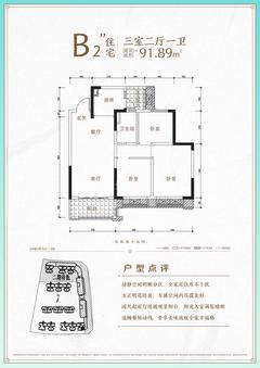 成都融创文旅城1期3室2厅1卫91.89平户型