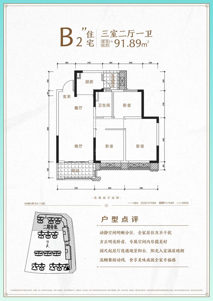A-1-4地块B2''户型