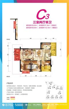 五彩城2期2室2厅1卫88.88平户型