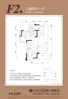 双楠尚品广场3室2厅1卫98.09平户型