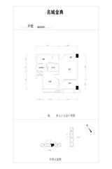 名城金典 1室2厅1卫 62.99平米