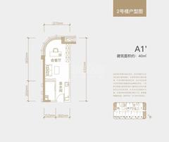 华润置地自在域大厦1期40.00平户型