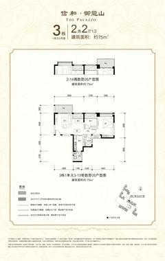 信和御龙山2室2厅1卫75.76平户型
