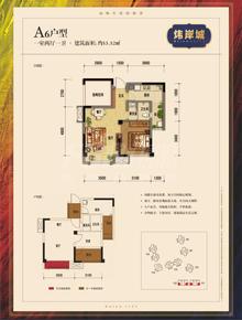炜岸城2期1室2厅1卫53.52平户型